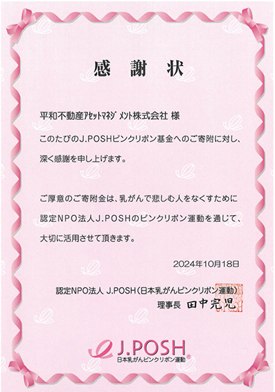 Pink Ribbon Movement